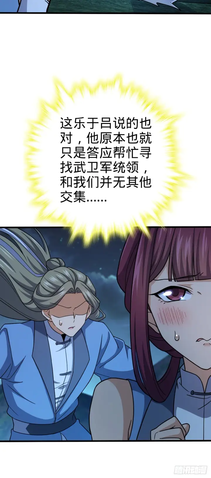 漫画《大王饶命》596 傻雇主第42张图