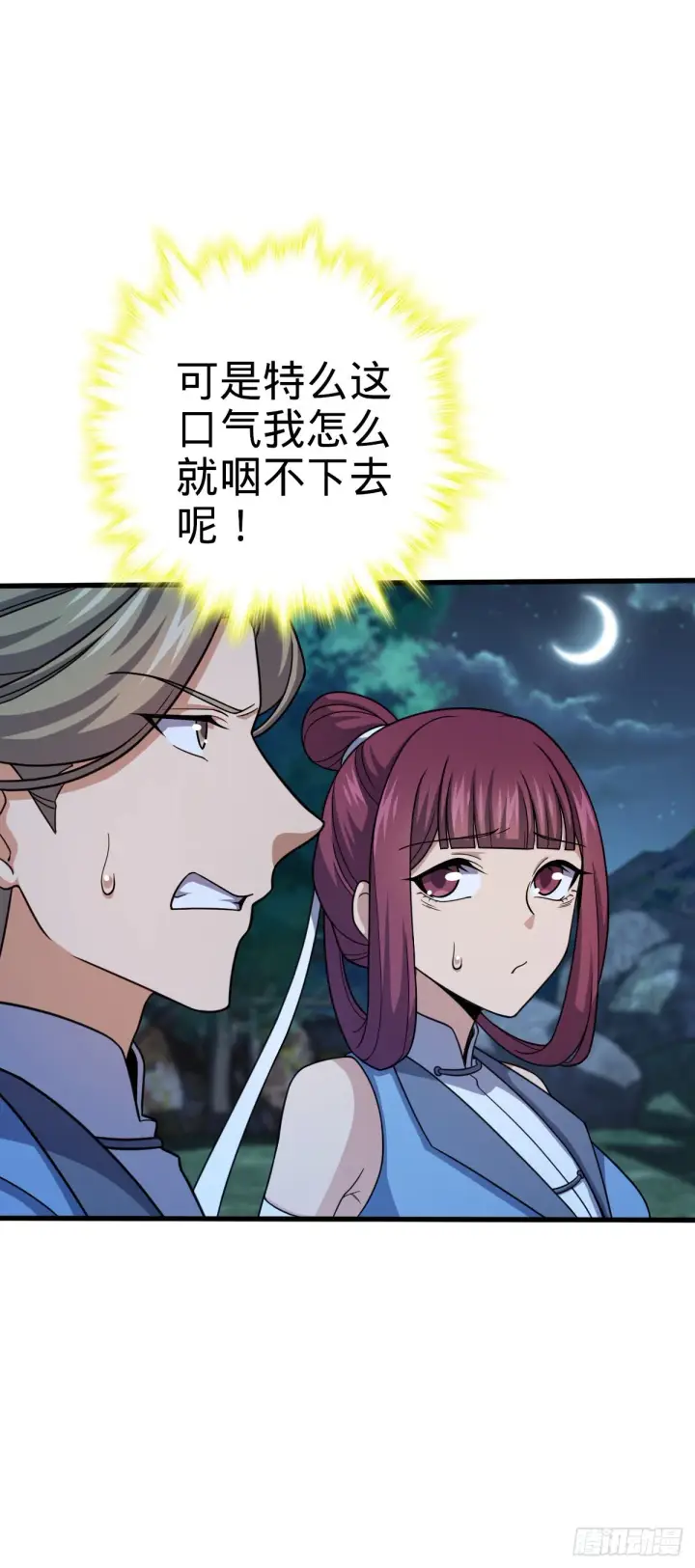 漫画《大王饶命》596 傻雇主第43张图