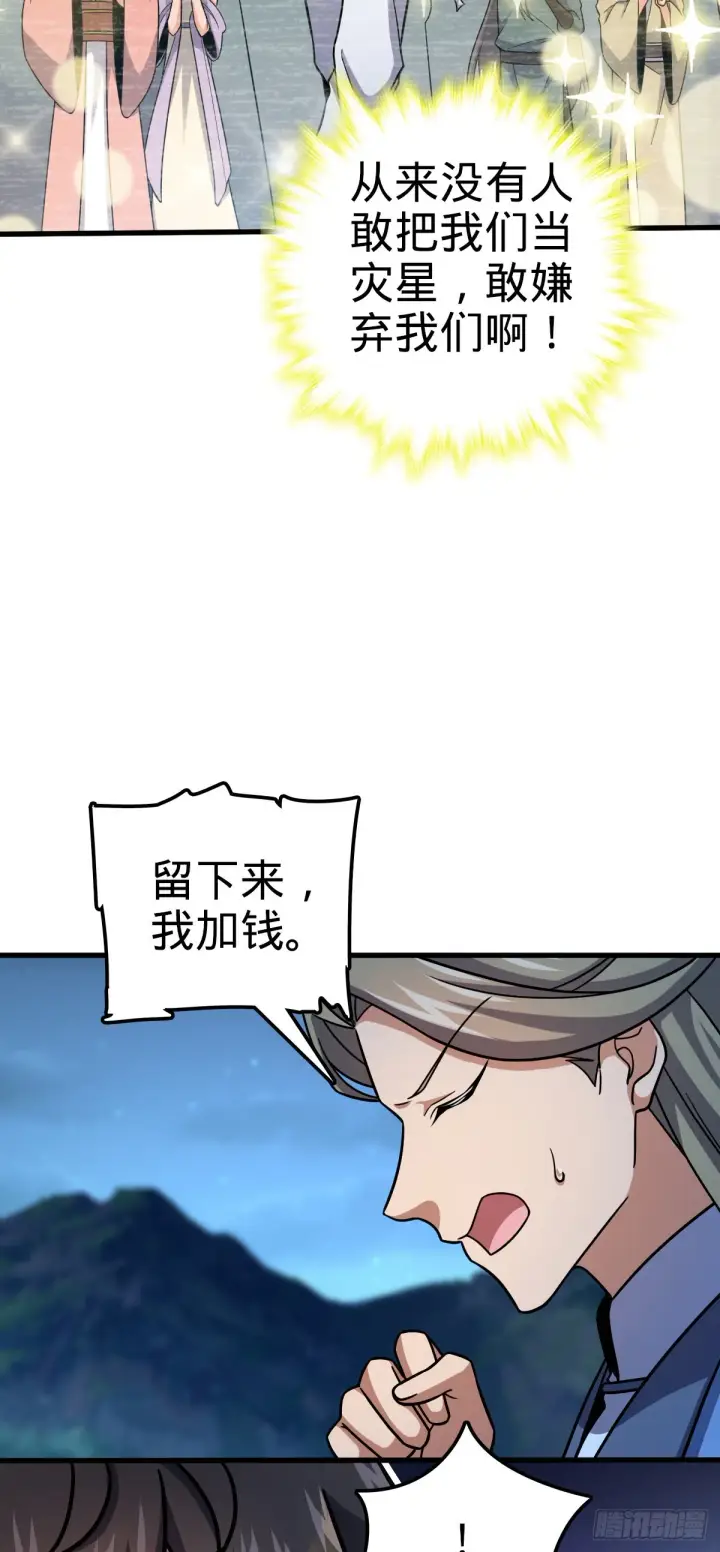 漫画《大王饶命》596 傻雇主第45张图