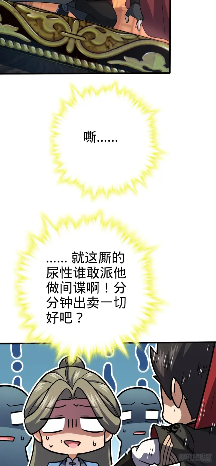 漫画《大王饶命》596 傻雇主第48张图
