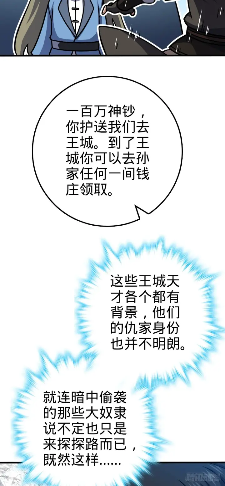 漫画《大王饶命》596 傻雇主第49张图