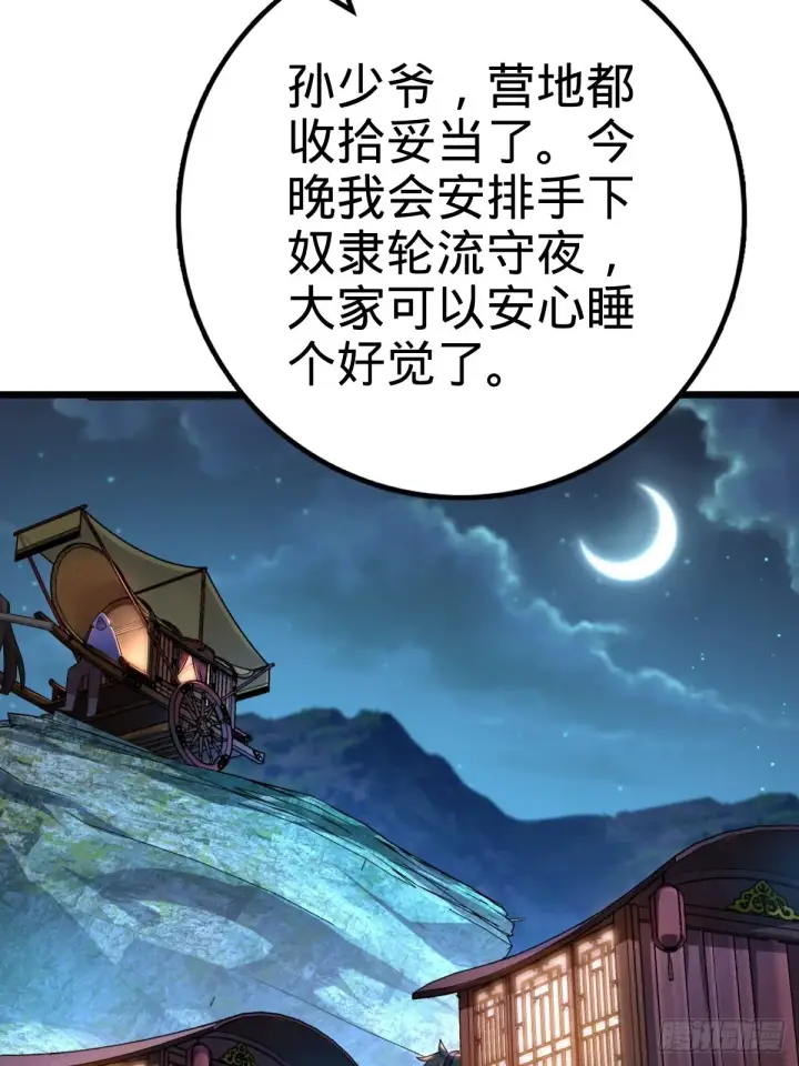 漫画《大王饶命》596 傻雇主第5张图