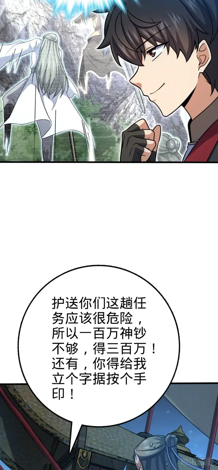 漫画《大王饶命》596 傻雇主第50张图