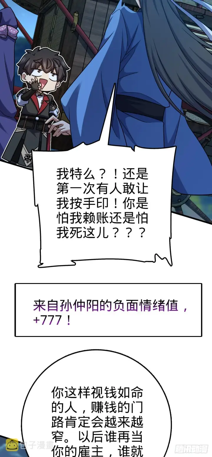 漫画《大王饶命》596 傻雇主第51张图