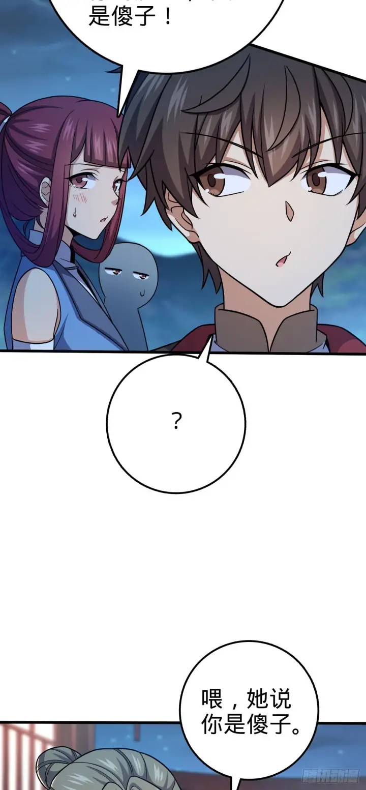 漫画《大王饶命》596 傻雇主第52张图