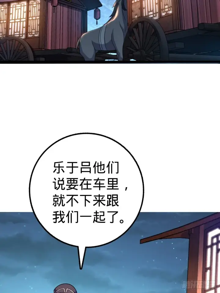 漫画《大王饶命》596 傻雇主第6张图