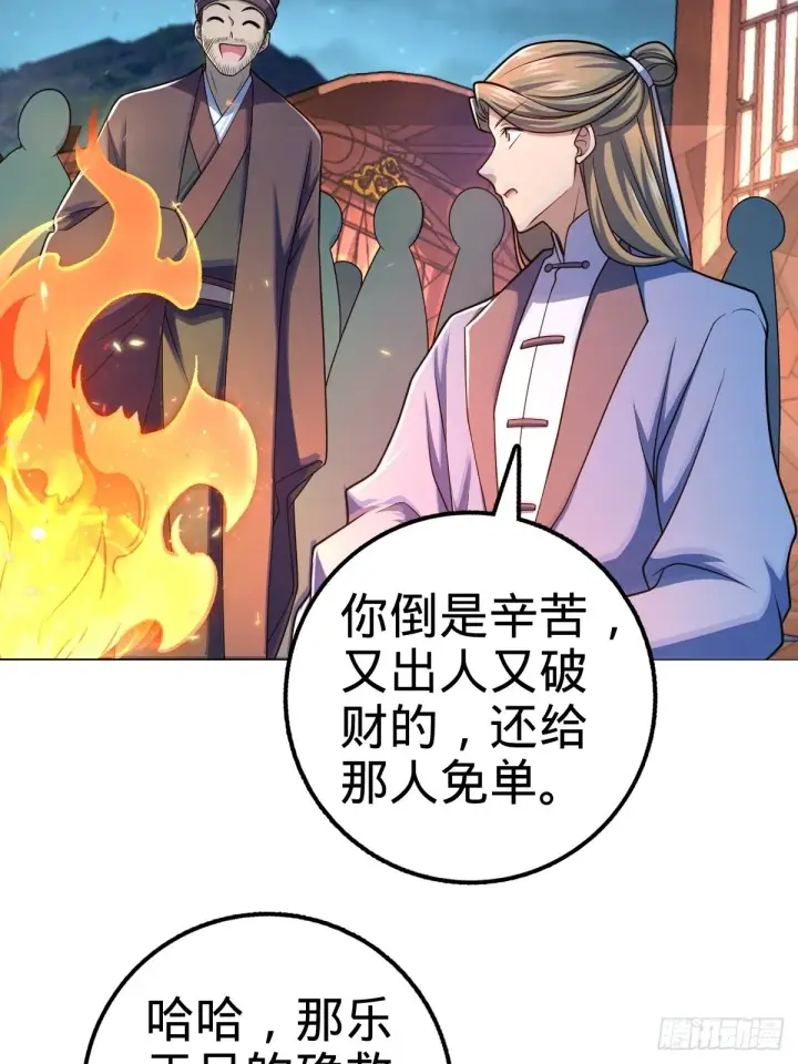 漫画《大王饶命》596 傻雇主第7张图