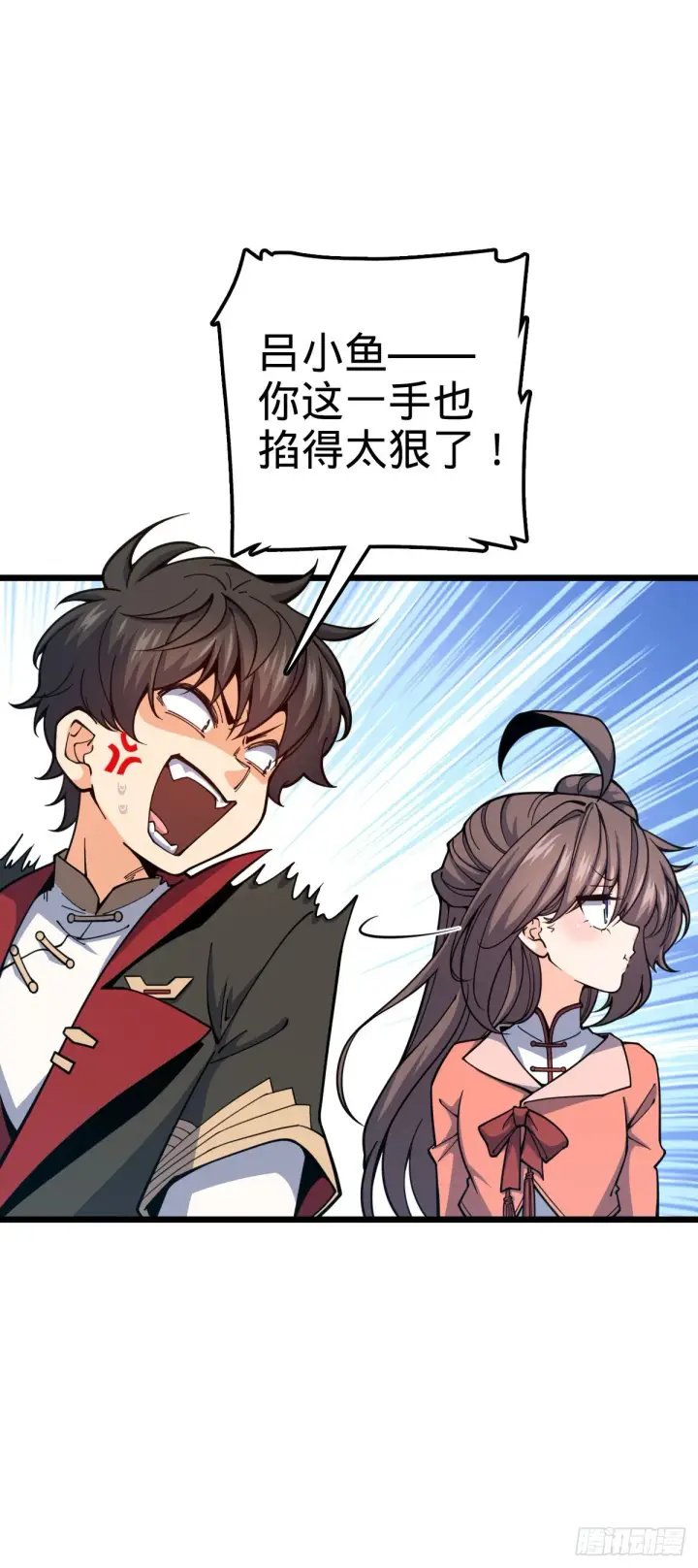 漫画《大王饶命》597 夜袭第10张图