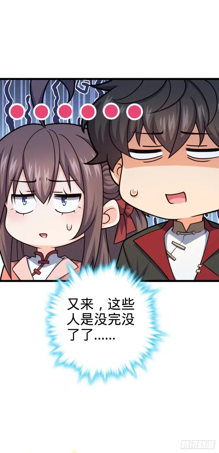 漫画《大王饶命》597 夜袭第15张图
