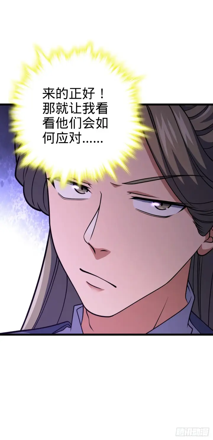 漫画《大王饶命》597 夜袭第17张图