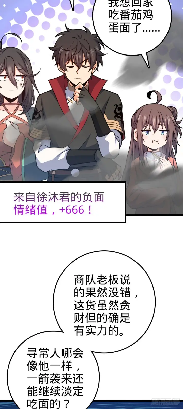 漫画《大王饶命》597 夜袭第21张图