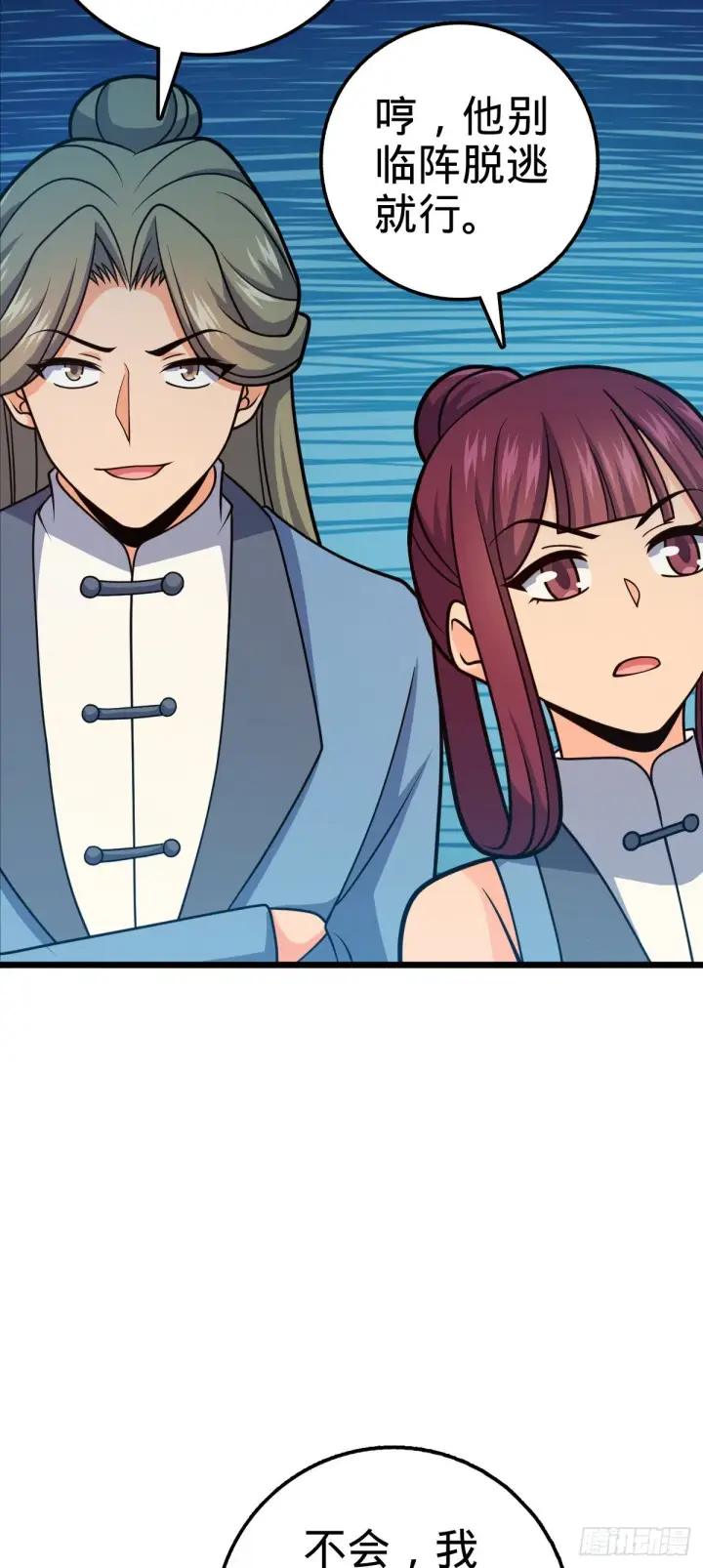 漫画《大王饶命》597 夜袭第22张图