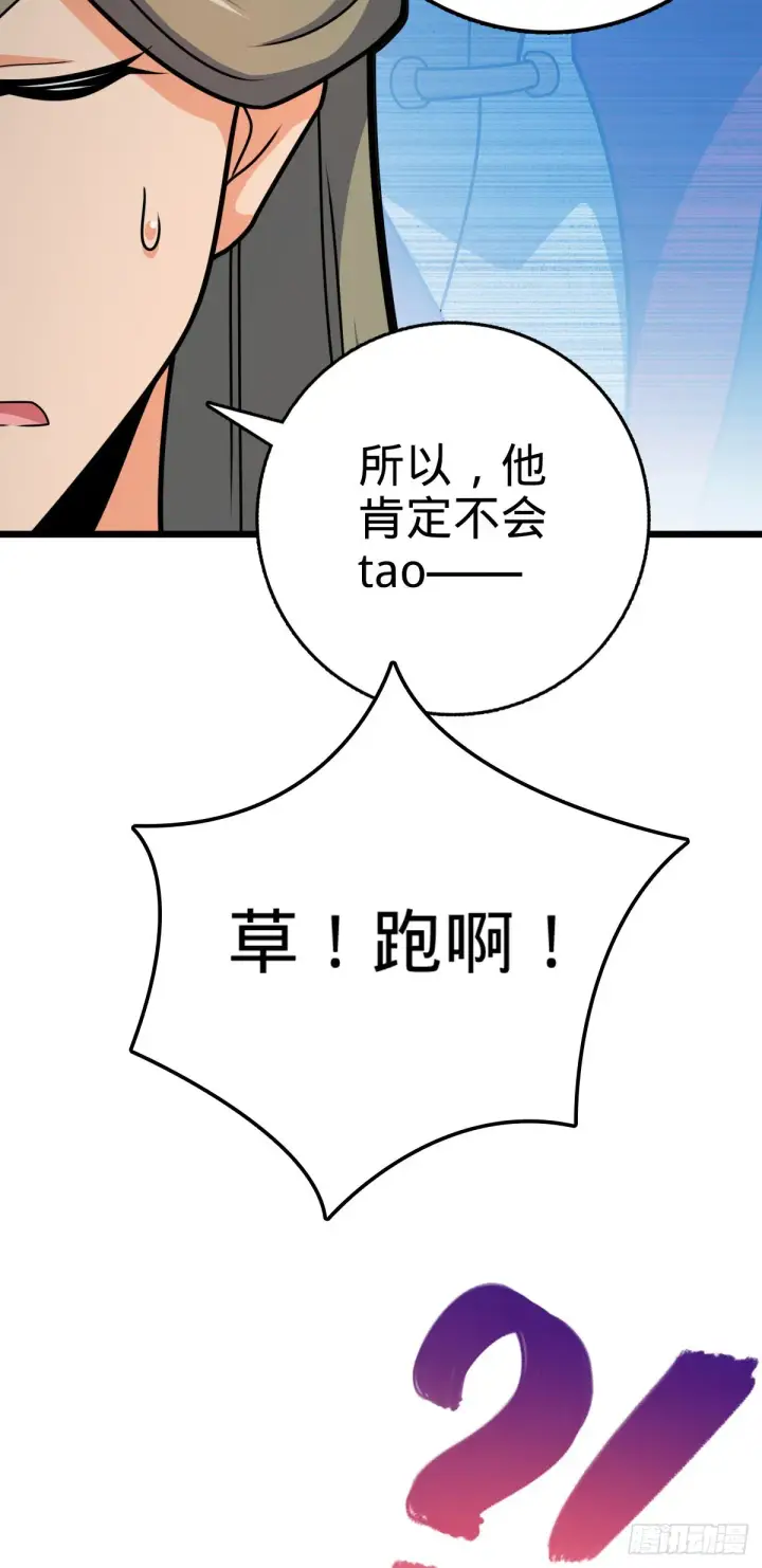 漫画《大王饶命》597 夜袭第25张图