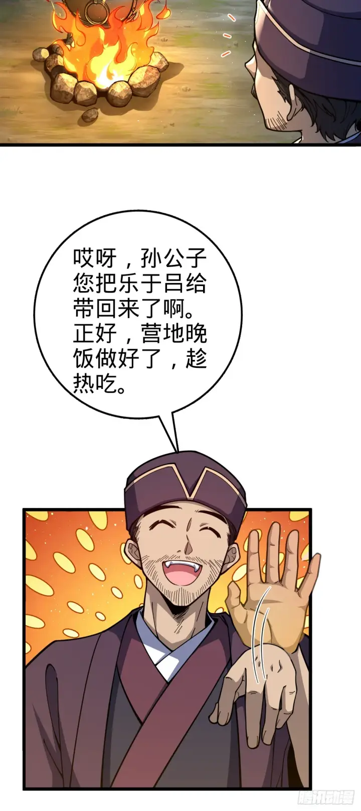 漫画《大王饶命》597 夜袭第3张图
