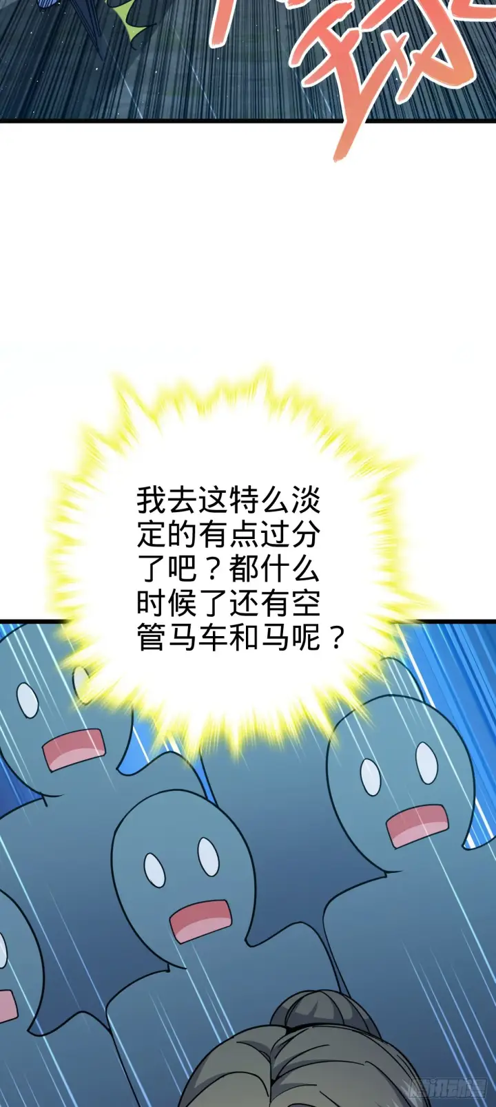 漫画《大王饶命》597 夜袭第32张图