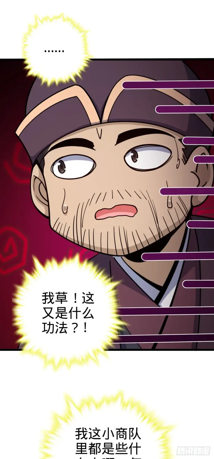 漫画《大王饶命》597 夜袭第37张图