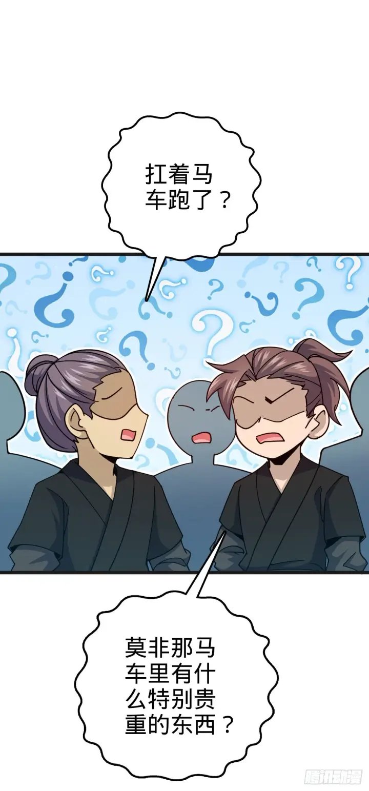 漫画《大王饶命》597 夜袭第41张图