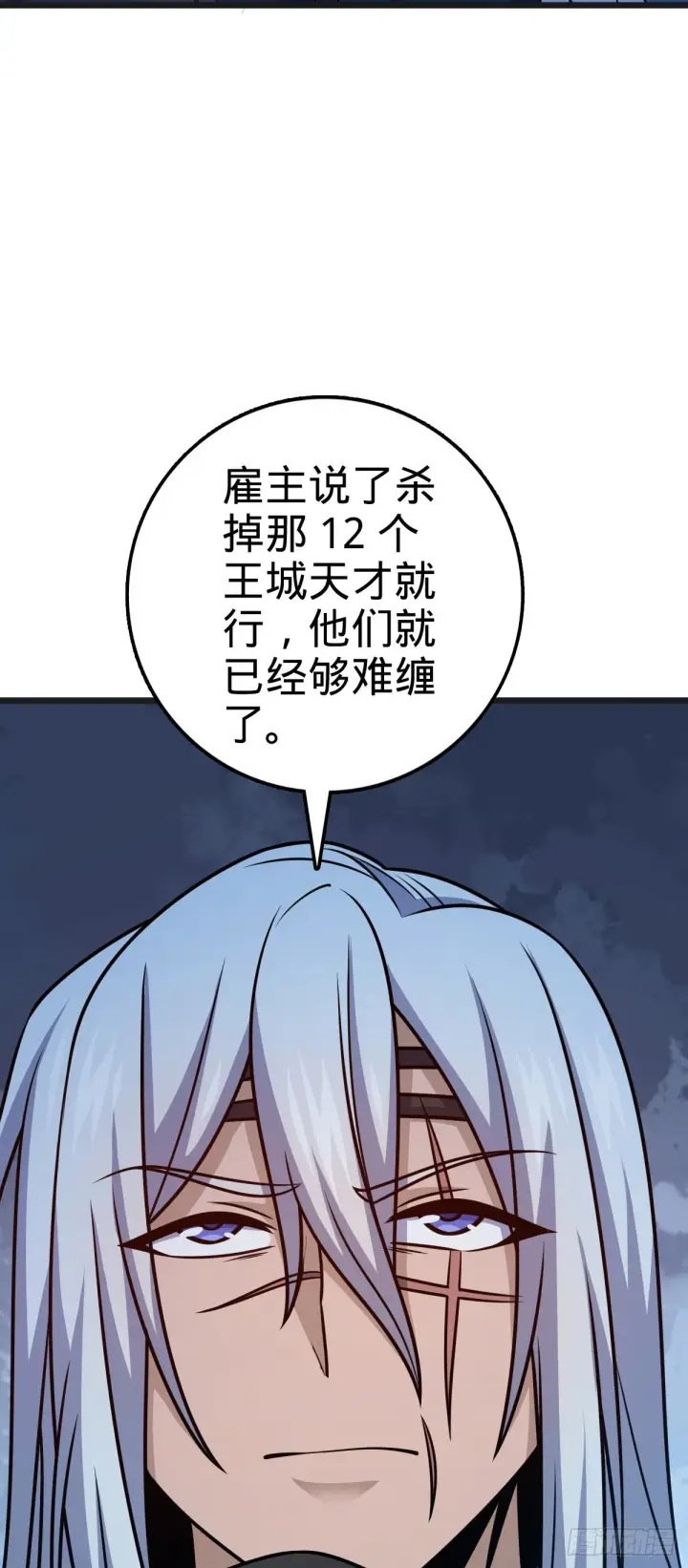 漫画《大王饶命》597 夜袭第43张图