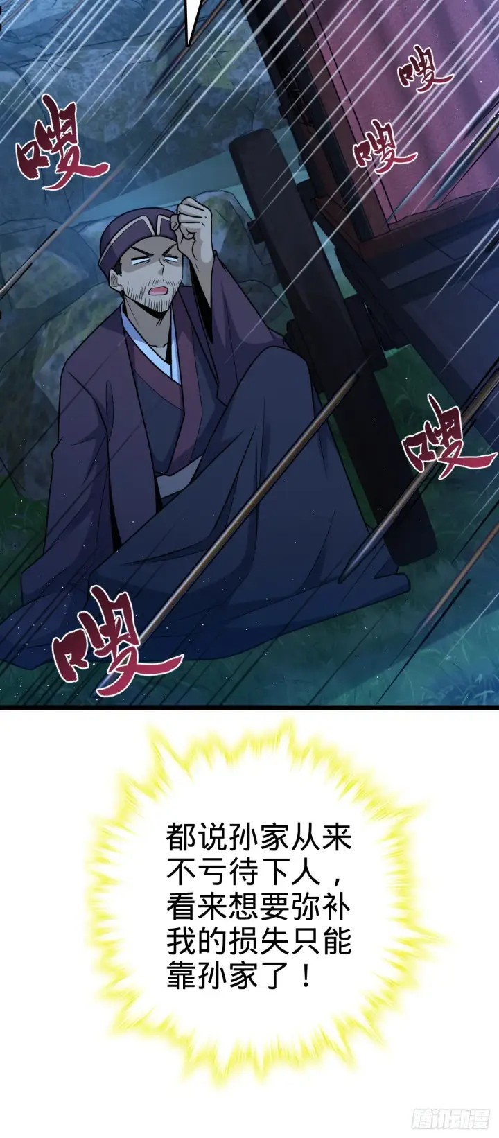 漫画《大王饶命》597 夜袭第46张图