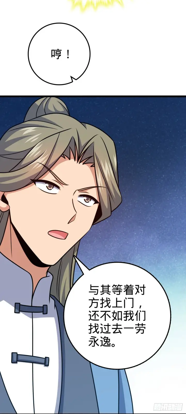 漫画《大王饶命》597 夜袭第51张图
