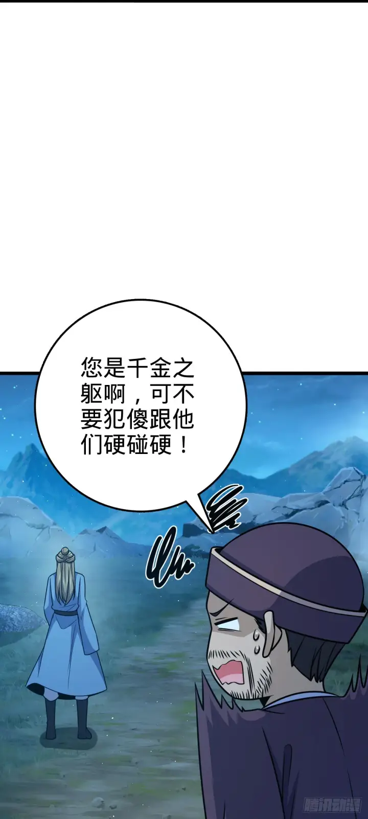 漫画《大王饶命》597 夜袭第52张图