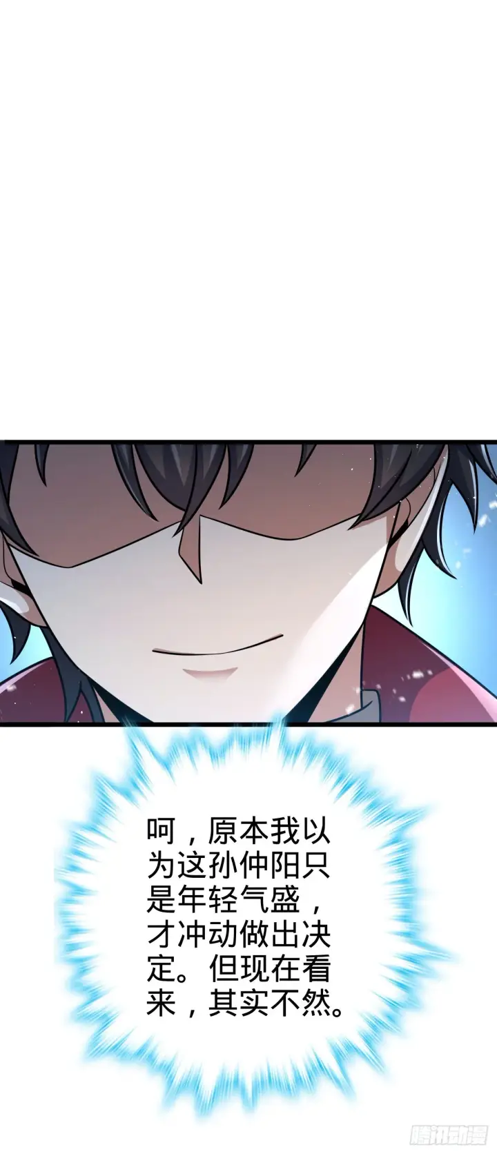 漫画《大王饶命》597 夜袭第58张图