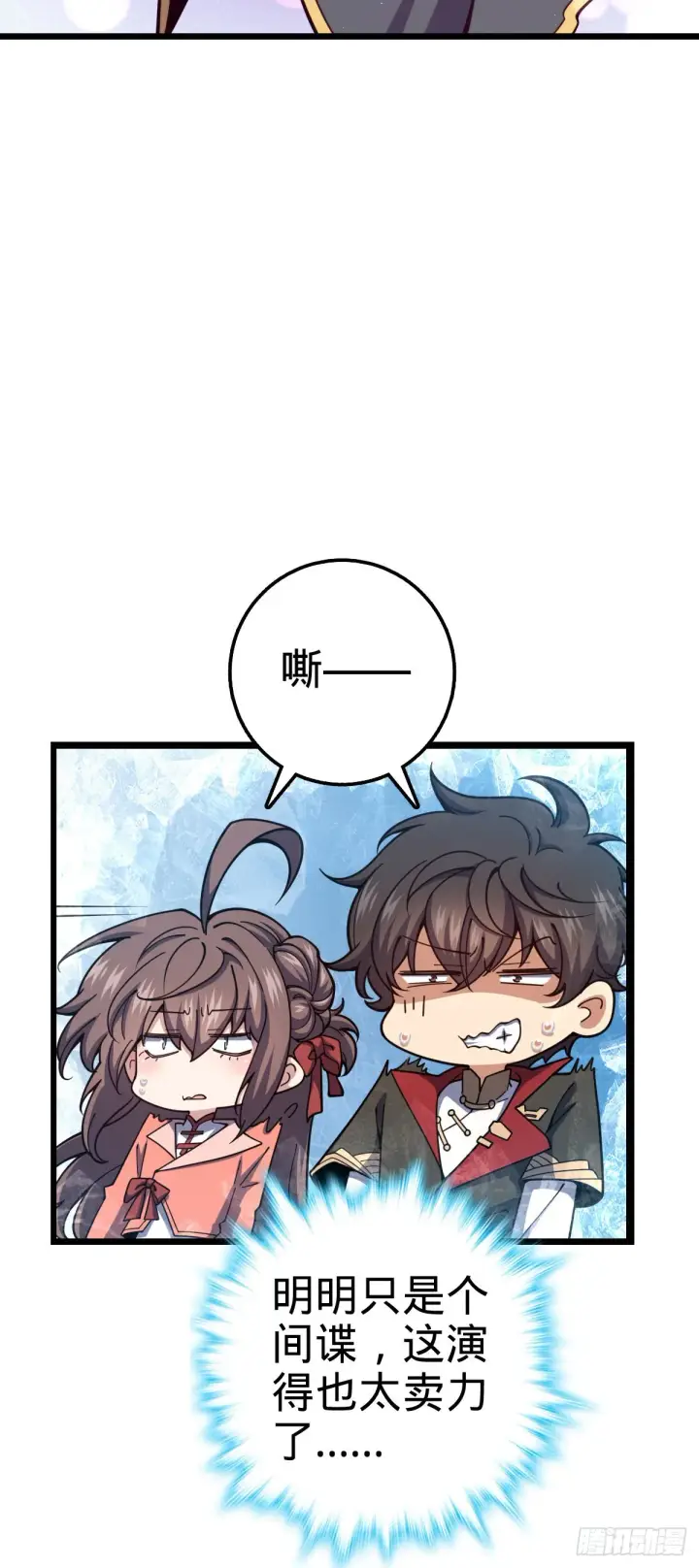 漫画《大王饶命》597 夜袭第6张图
