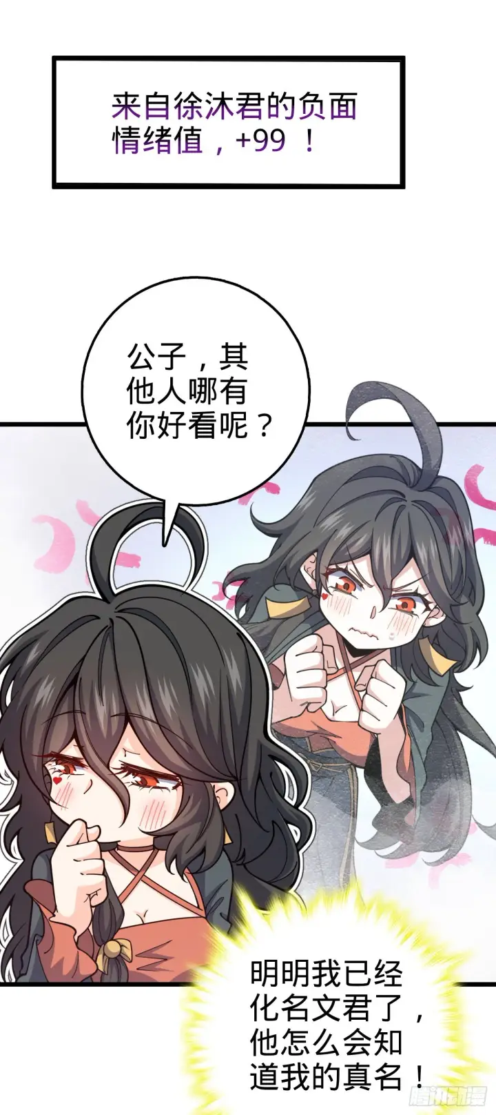 漫画《大王饶命》597 夜袭第8张图