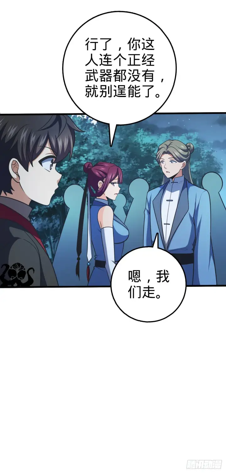 漫画《大王饶命》598 趁火打劫乐于吕第2张图