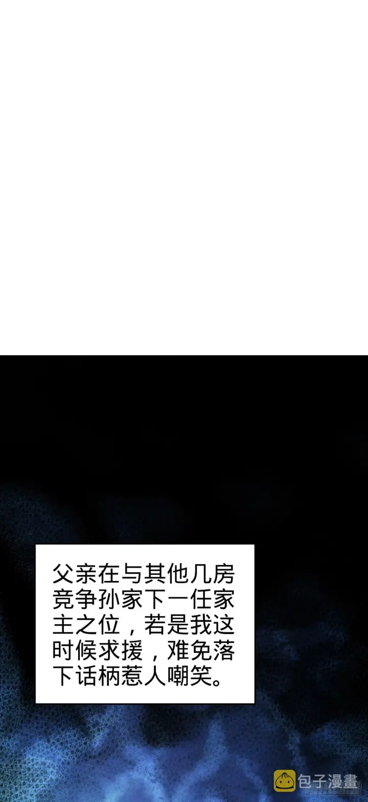 漫画《大王饶命》598 趁火打劫乐于吕第28张图