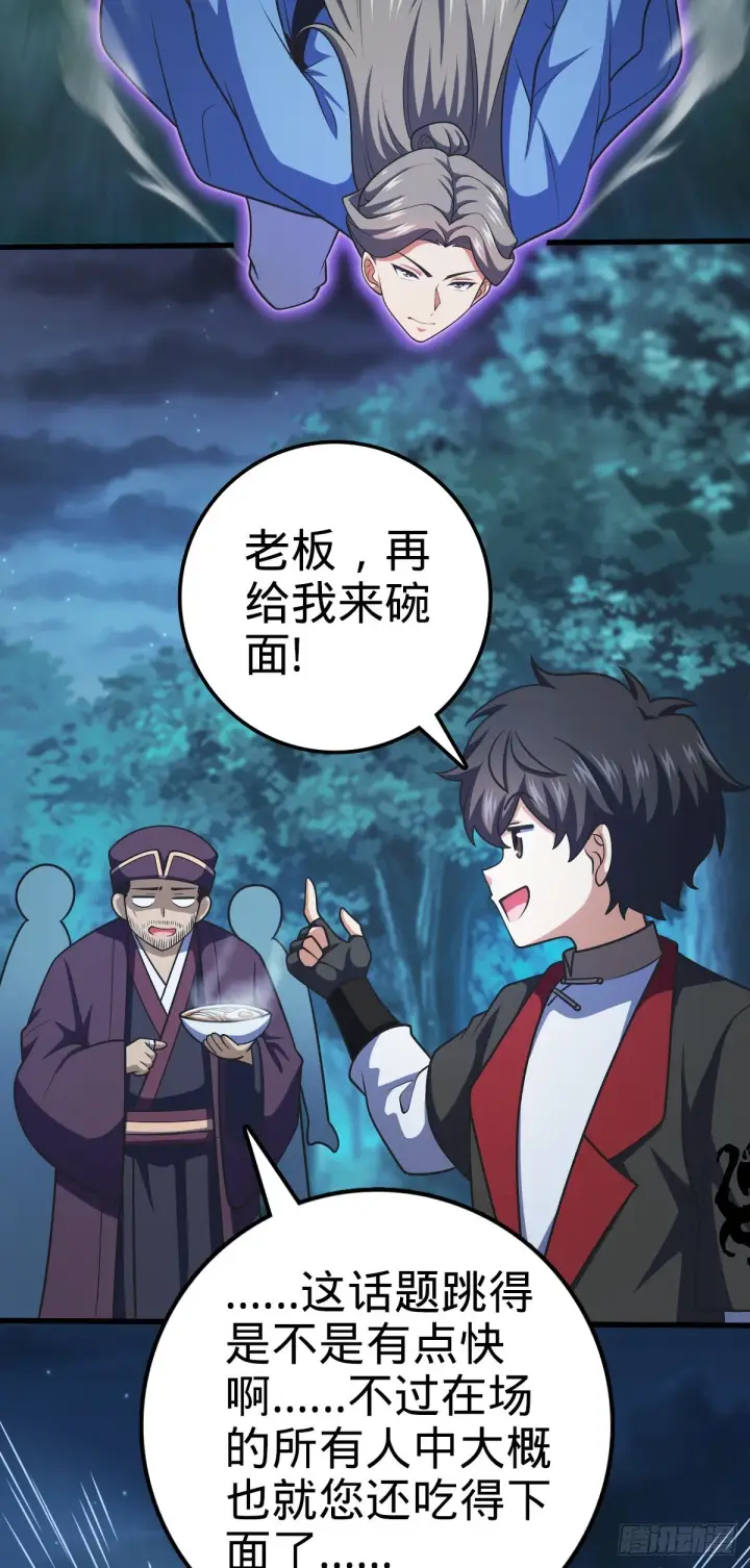 漫画《大王饶命》598 趁火打劫乐于吕第4张图