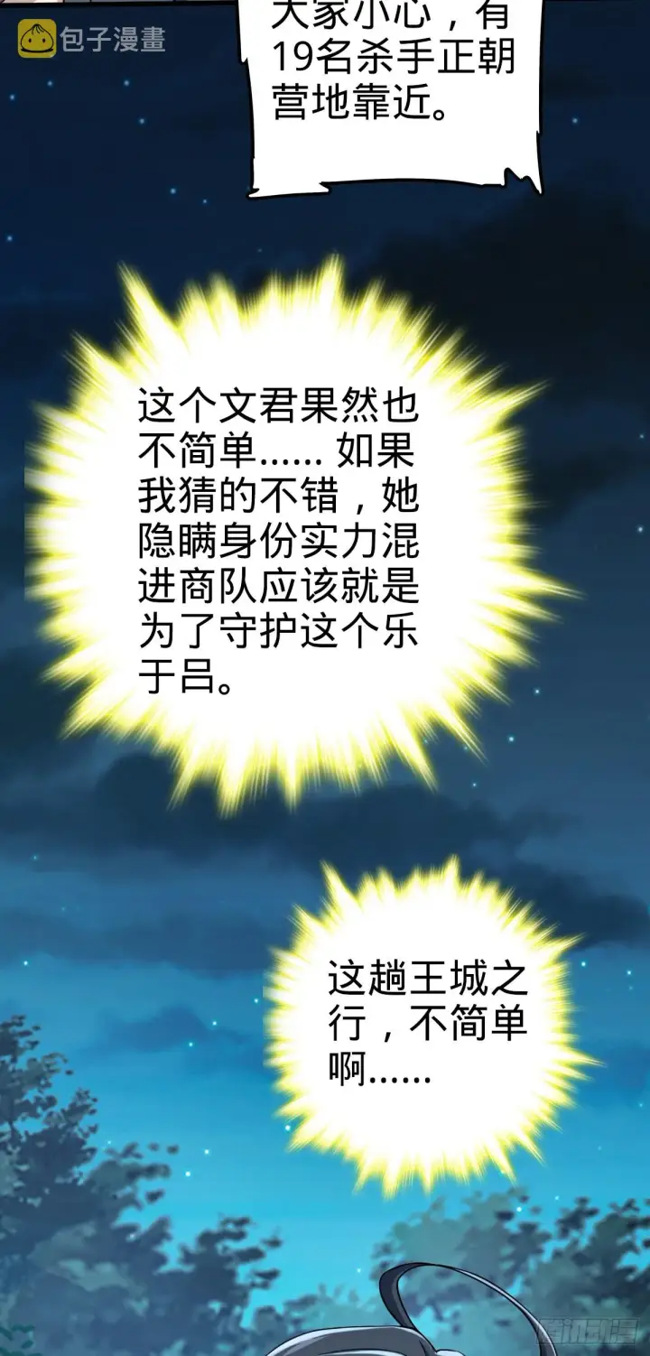 漫画《大王饶命》598 趁火打劫乐于吕第44张图