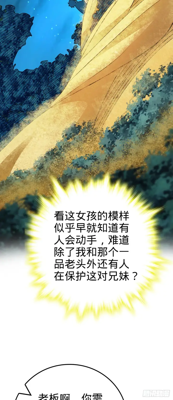 漫画《大王饶命》598 趁火打劫乐于吕第54张图