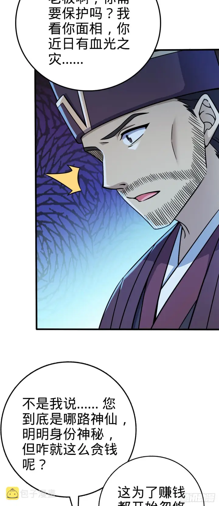 漫画《大王饶命》598 趁火打劫乐于吕第55张图