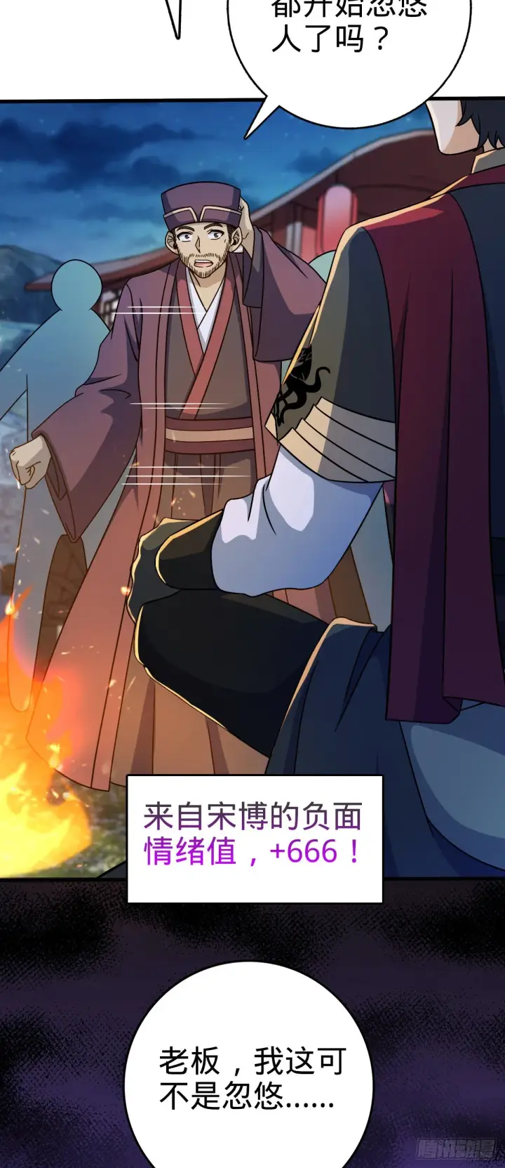 漫画《大王饶命》598 趁火打劫乐于吕第56张图