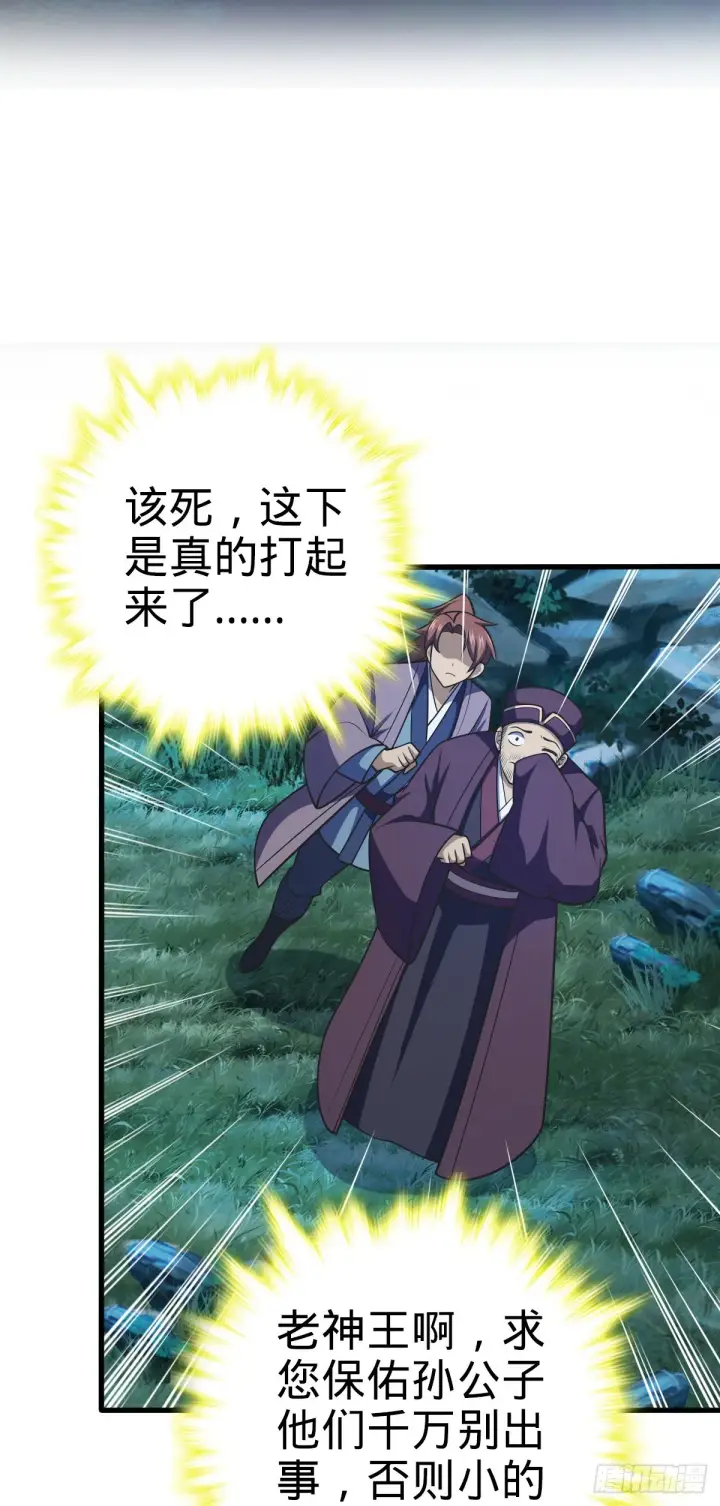 漫画《大王饶命》598 趁火打劫乐于吕第6张图