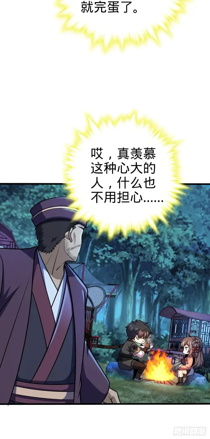 漫画《大王饶命》598 趁火打劫乐于吕第7张图