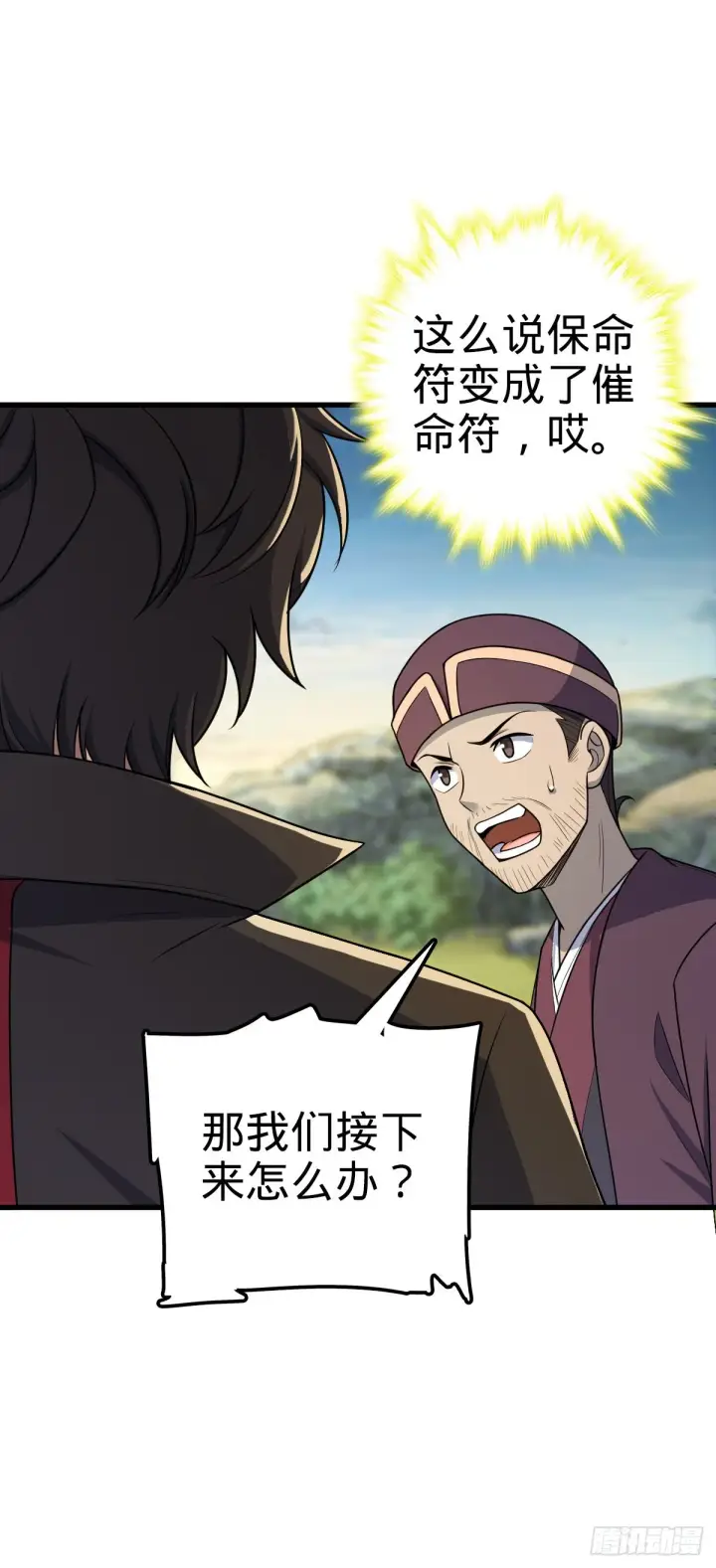 漫画《大王饶命》599 不起眼小修士第10张图