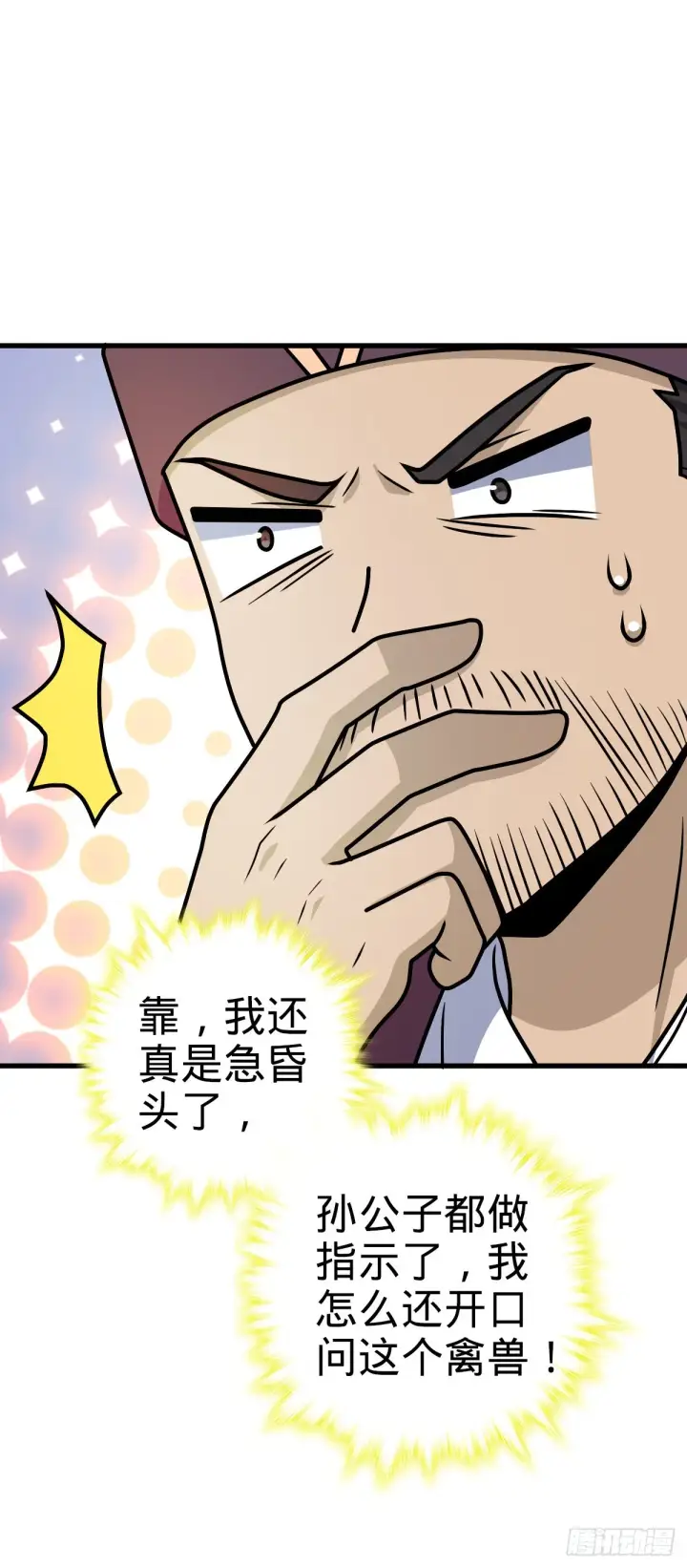 漫画《大王饶命》599 不起眼小修士第11张图