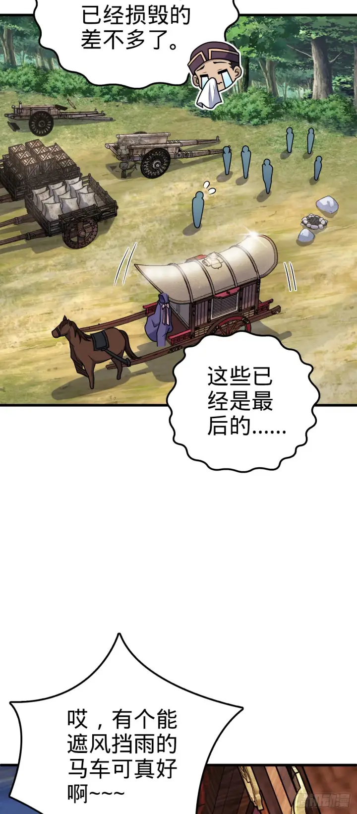 漫画《大王饶命》599 不起眼小修士第17张图