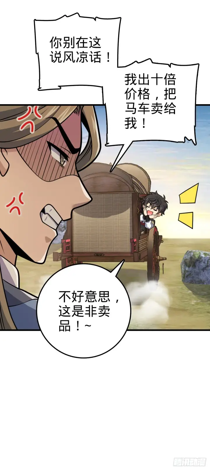漫画《大王饶命》599 不起眼小修士第19张图