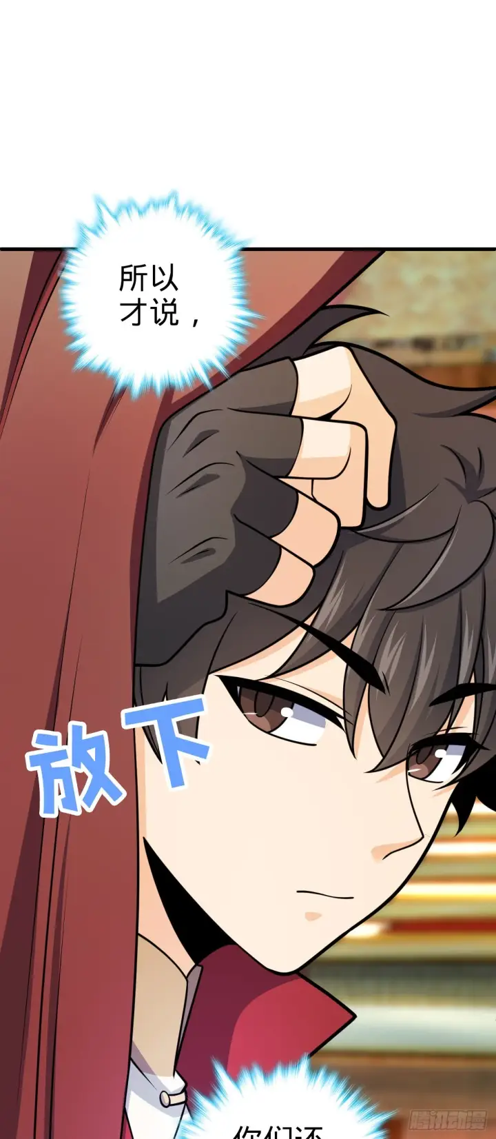 漫画《大王饶命》599 不起眼小修士第27张图