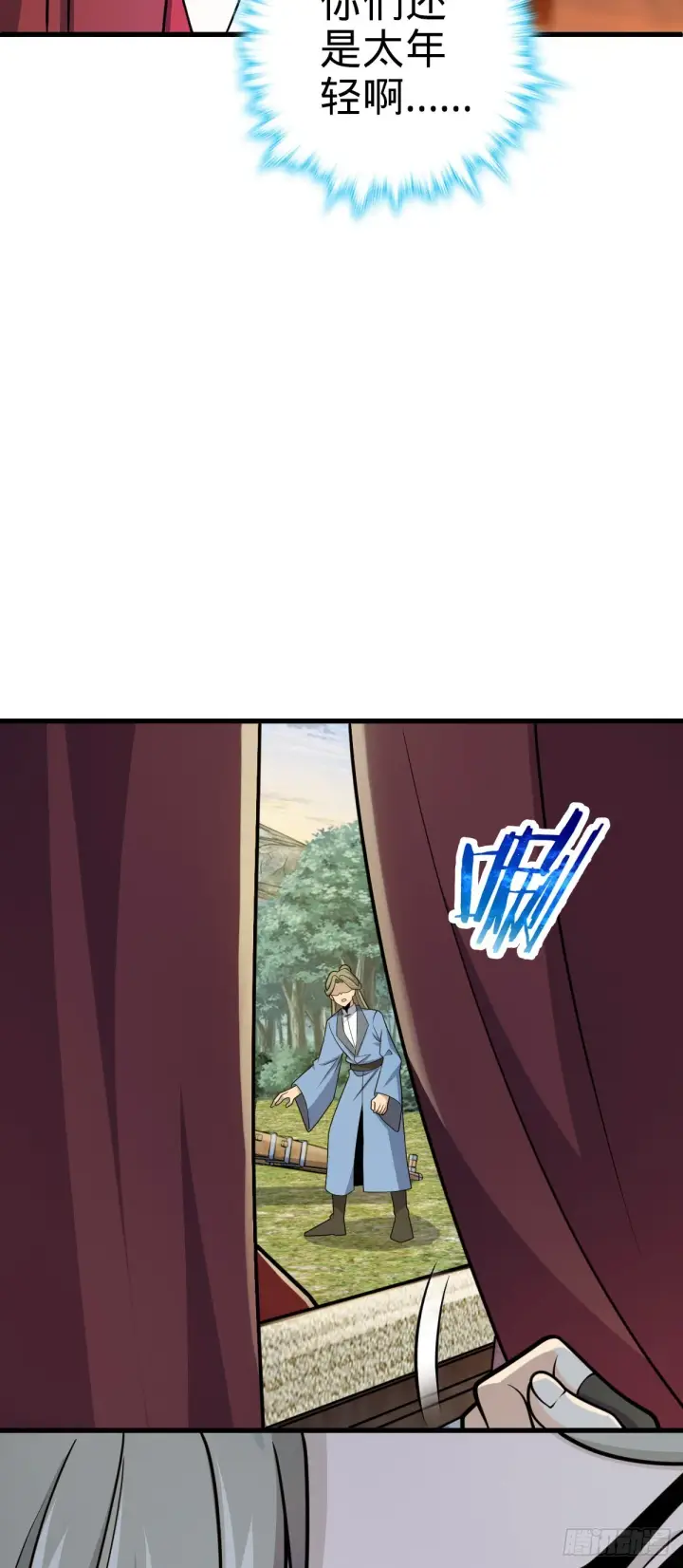 漫画《大王饶命》599 不起眼小修士第28张图