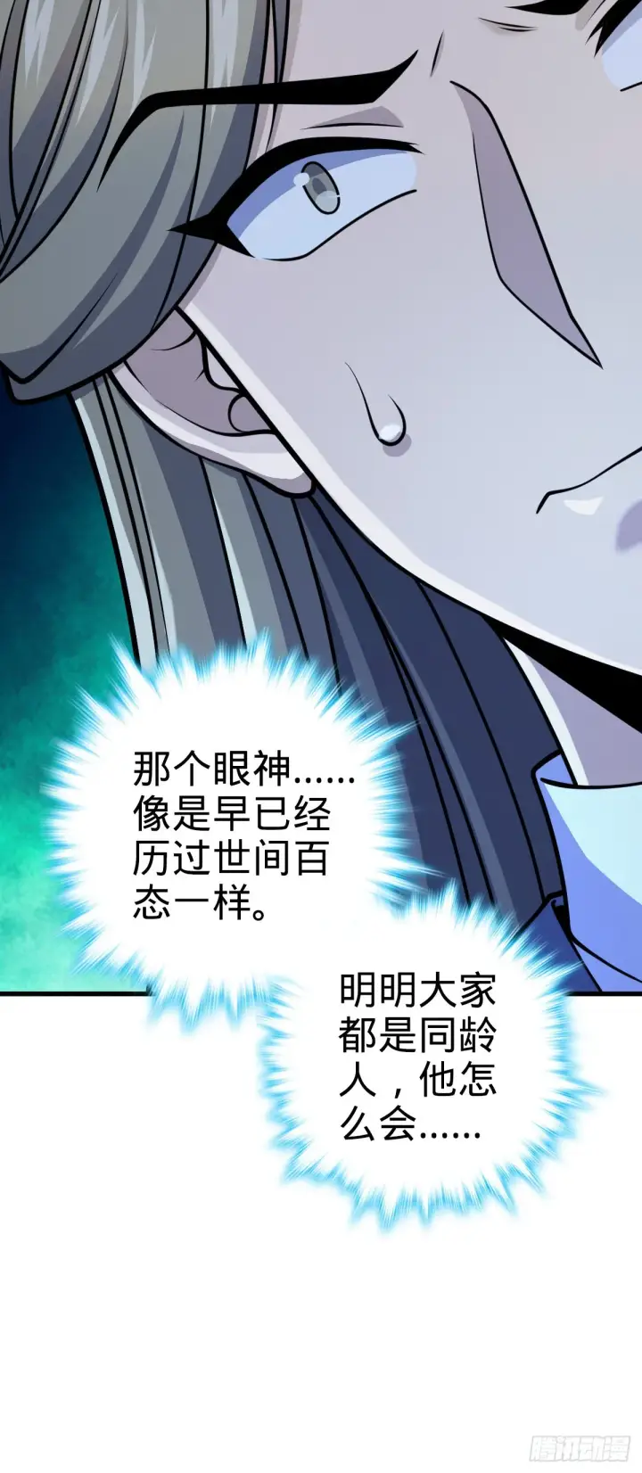漫画《大王饶命》599 不起眼小修士第29张图