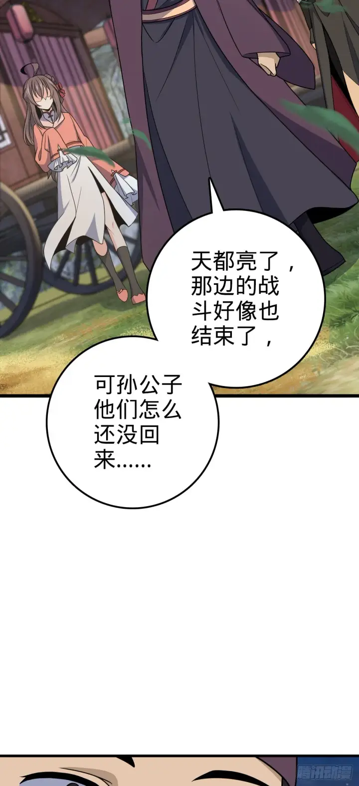 漫画《大王饶命》599 不起眼小修士第3张图