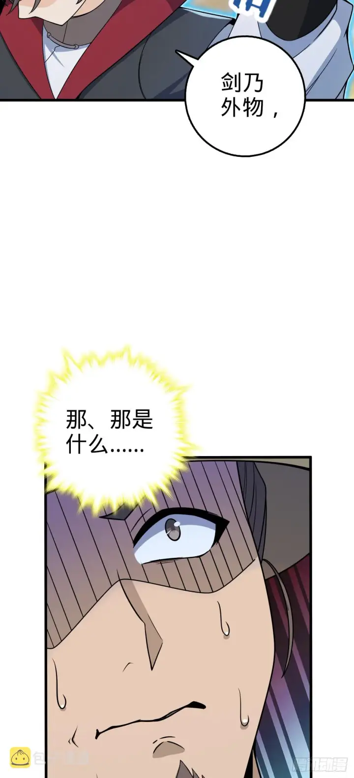 漫画《大王饶命》599 不起眼小修士第48张图