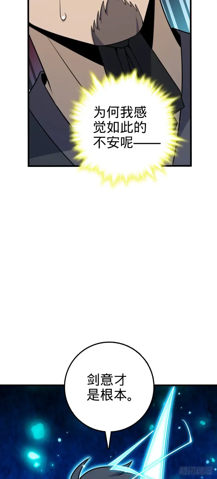 漫画《大王饶命》599 不起眼小修士第49张图