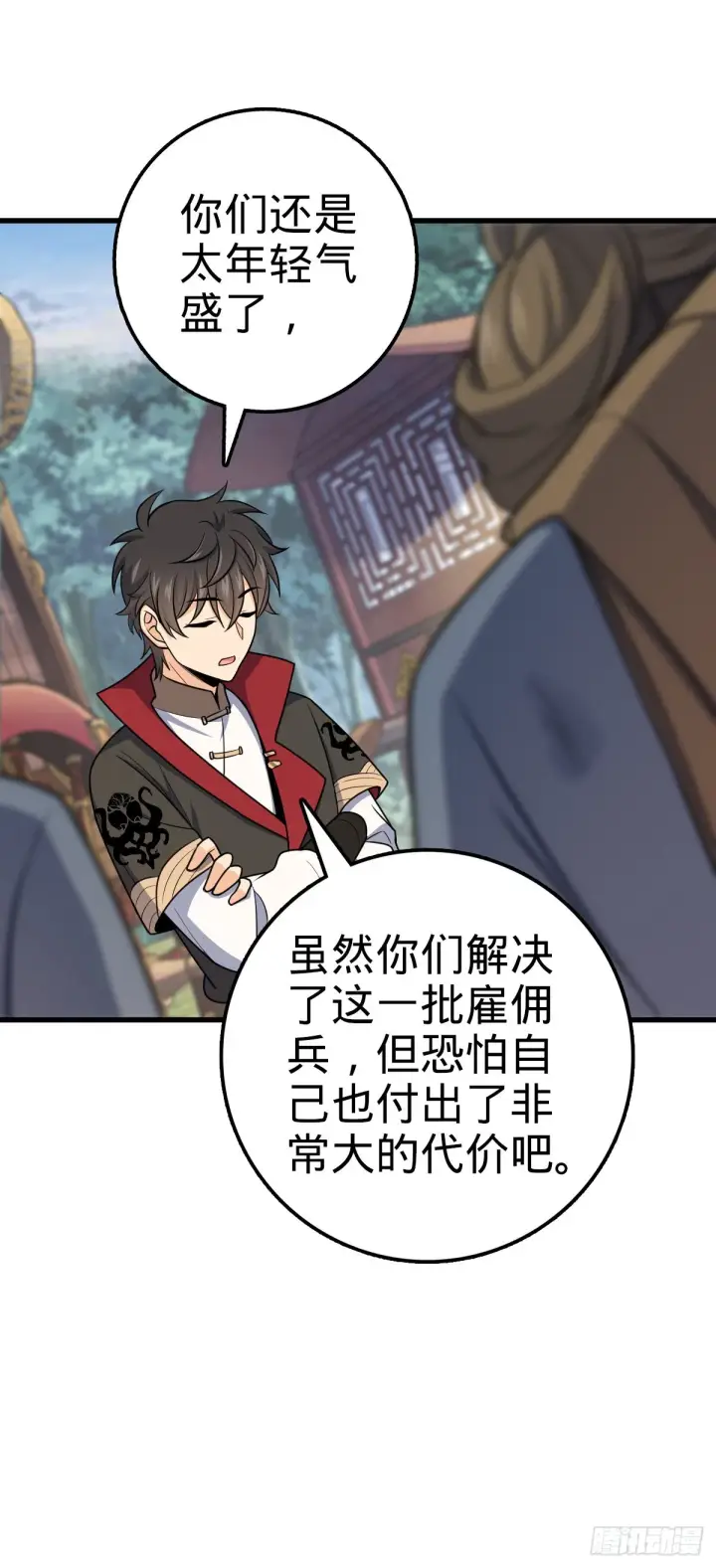 漫画《大王饶命》599 不起眼小修士第8张图