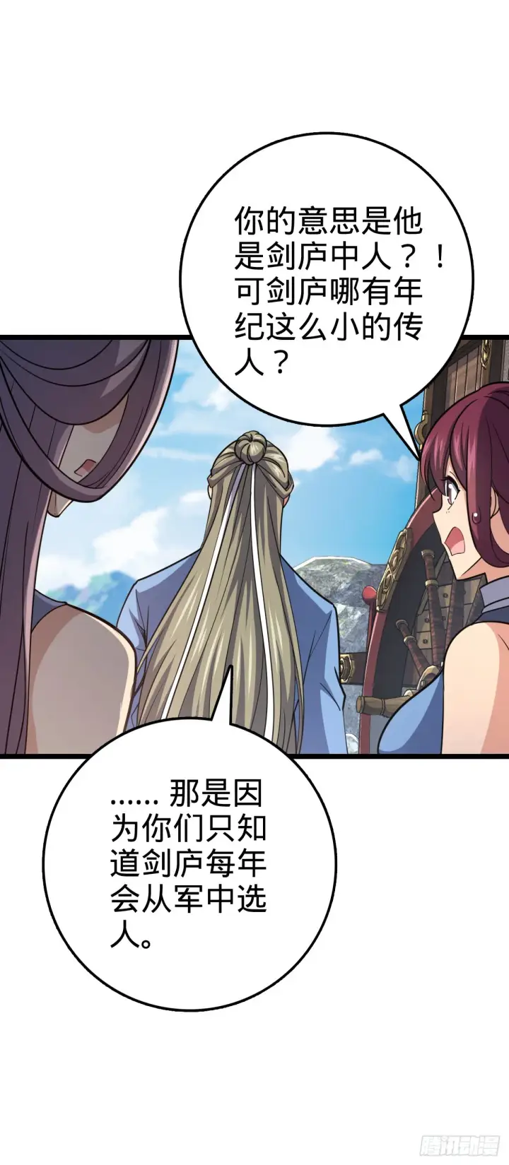 漫画《大王饶命》600 有内鬼第11张图
