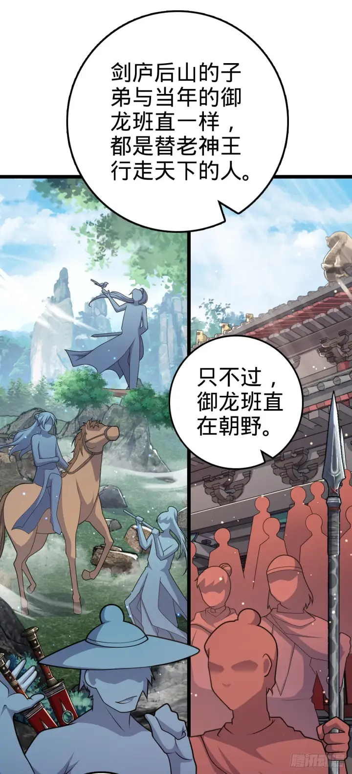漫画《大王饶命》600 有内鬼第13张图